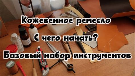 Использование инструментов: с чего начать