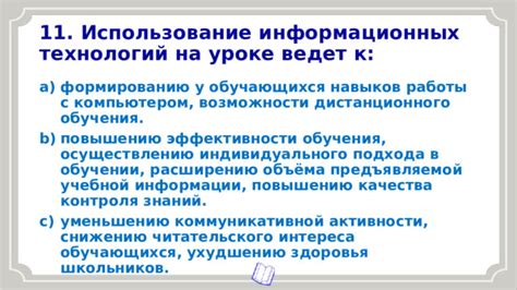 Использование информационных навыков персонажа