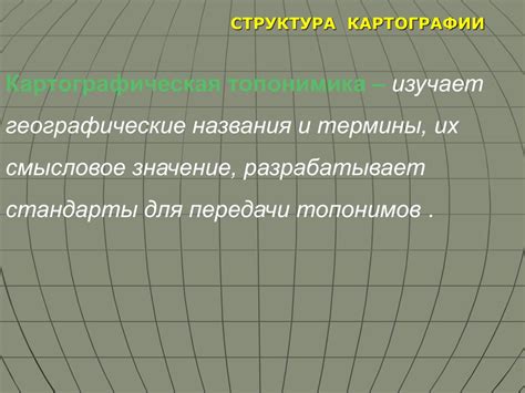 Использование картографических карт