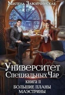 Использование книги сначала удаления чар