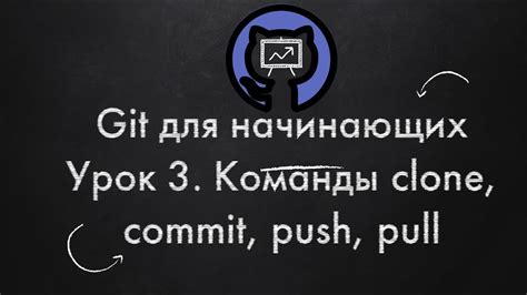 Использование команды "/clone" для перемещения