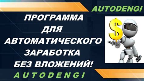 Использование команды для заработка денег