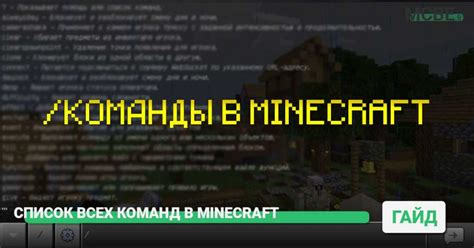 Использование команды overlay в майнкрафт