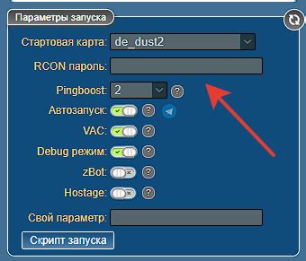 Использование команд RCON для управления сервером