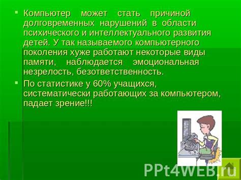 Использование компьютерного управления