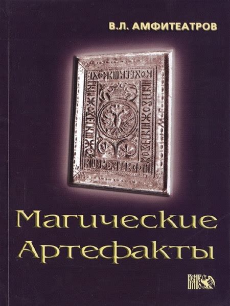 Использование магических артефактов