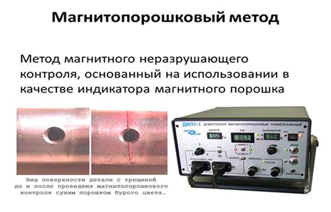 Использование магнитного дефектоскопа для обнаружения скрытых дефектов