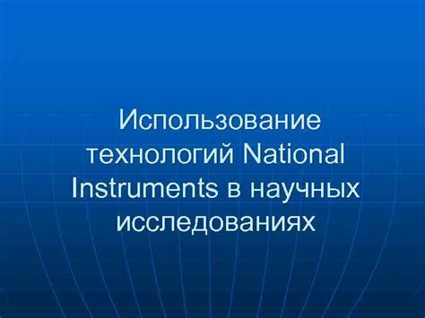 Использование металла калифорний в научных исследованиях