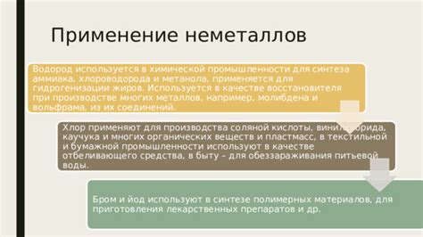 Использование металлов в процессе химической синтеза бромсодержащих соединений