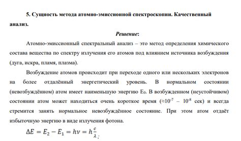 Использование метода эмиссионной спектроскопии