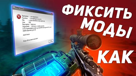 Использование модов для исправления проблемы