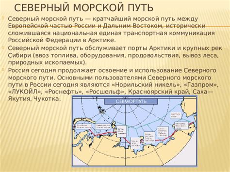 Использование морского проводника