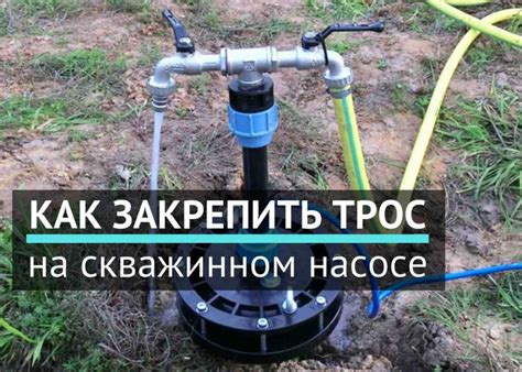 Использование нержавеющего троса в скважинном насосе