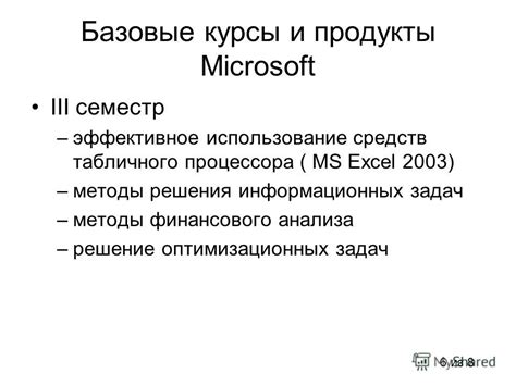 Использование оптимизационных приложений