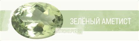 Использование осколка аметиста и его свойства