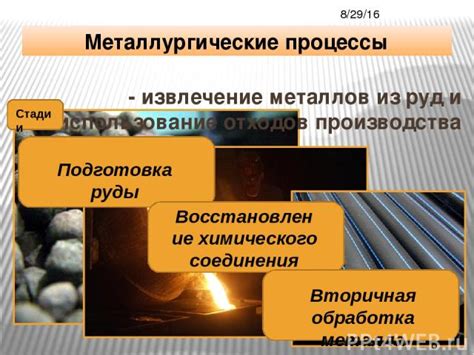 Использование особенностей металлов