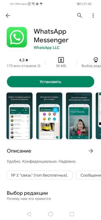 Использование официального приложения WhatsApp Web