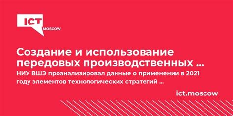 Использование передовых технологий в производстве