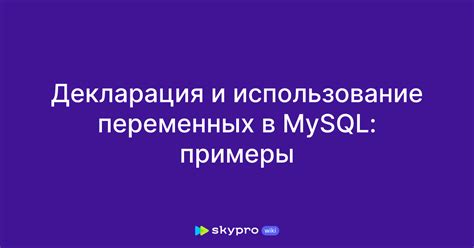 Использование переменных и условий