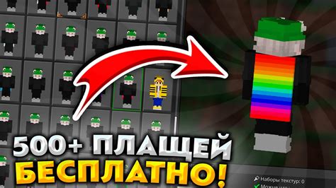 Использование плащей Учиха в Minecraft