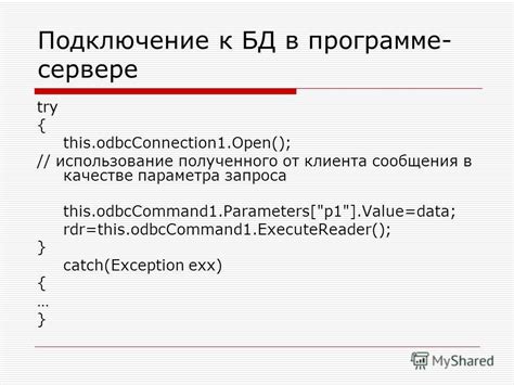 Использование полученного rcon адреса