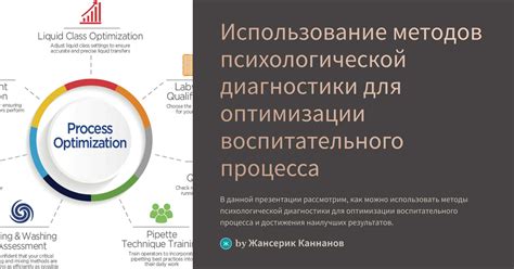 Использование полученных данных для оптимизации процесса обработки