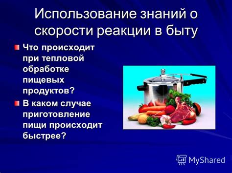 Использование продуктов реакции