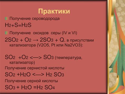 Использование реакции SO2 с металлами в промышленности