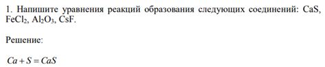 Использование реакций образования соединений