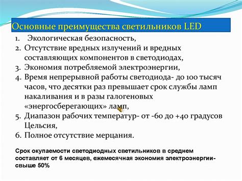 Использование светодиодного светильника SX II LED