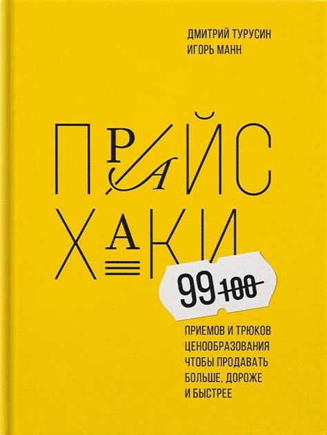 Использование секретных приемов и трюков