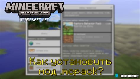 Использование скачанной карты в Minecraft на ПК