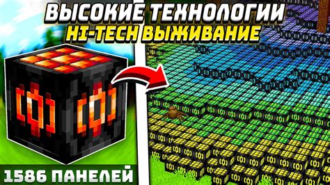 Использование солнечных панелей в игре Майнкрафт