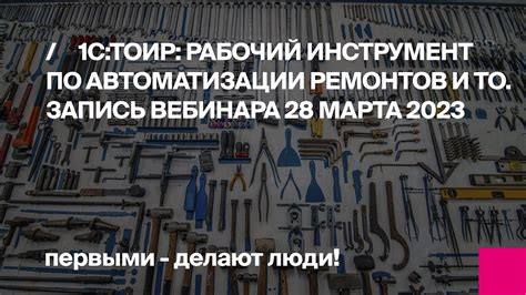 Использование специализированного инструмента: выбирайте правильные инструменты