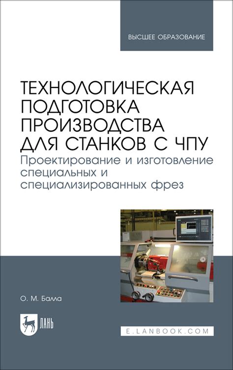 Использование специальных машин и станков