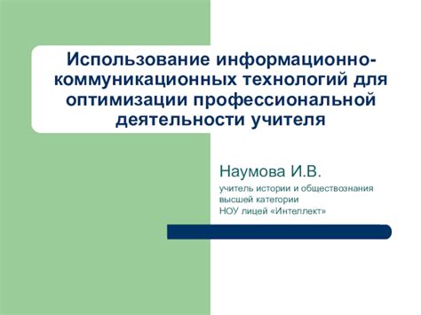 Использование специальных технологий для оптимизации