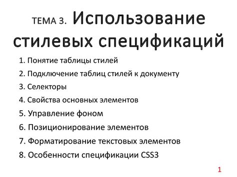 Использование спецификаций