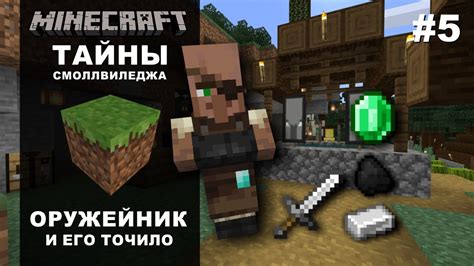 Использование стола бронника в игре Майнкрафт