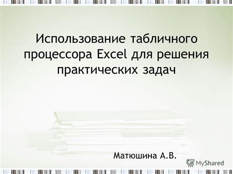 Использование табличного периода