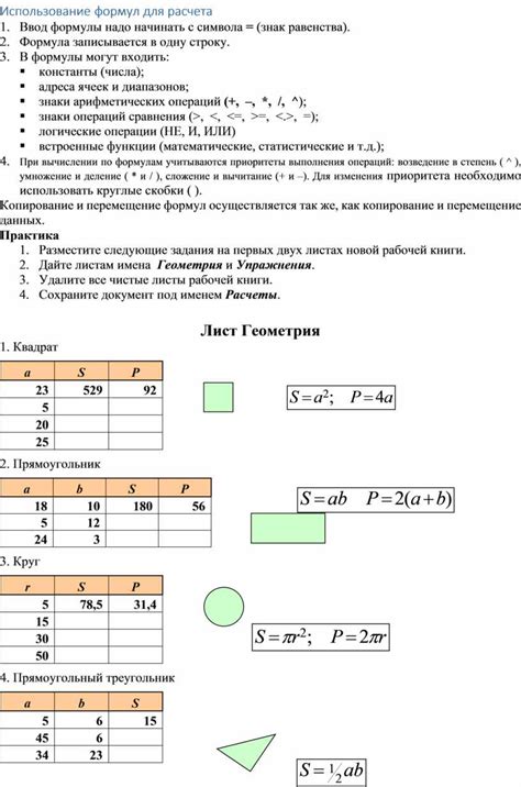 Использование формул для расчета развертки