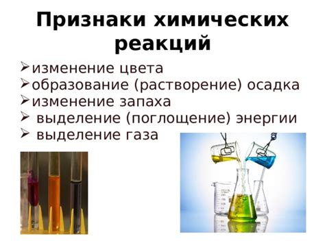 Использование химических реакций для определения цвета