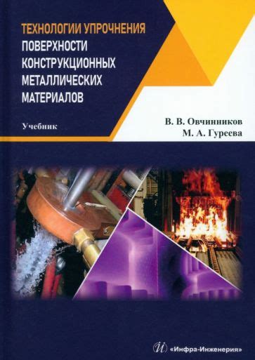 Использование химической обработки для металлических конструкционных материалов