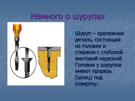 Использование шурупов и саморезов при креплении деревянных деталей к металлическим