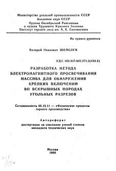 Использование электромагнитного метода для изучения поднятых труб