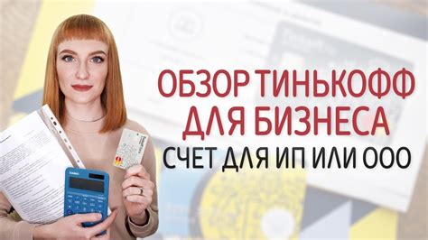 Используйте Тинькофф банк для онлайн-оплаты и переводов