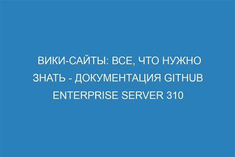 Используйте вики-сайты: находите рецепты и дополнительную информацию