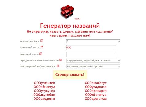 Используйте генераторы имен