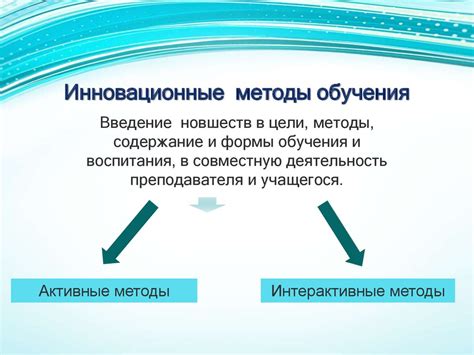 Используйте инновационные методы