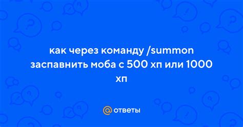 Используйте команду /summon для второго моба