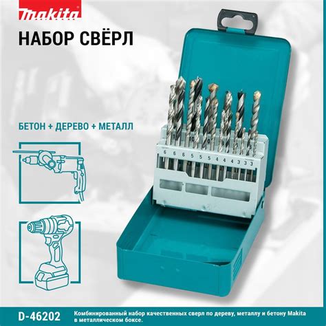 Используйте набор сверл Makita Р 19906 для работы с металлом